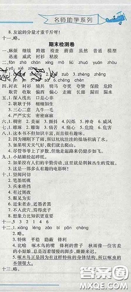 2020春名師助學(xué)系列細(xì)解巧練三年級(jí)語文下冊(cè)人教版答案