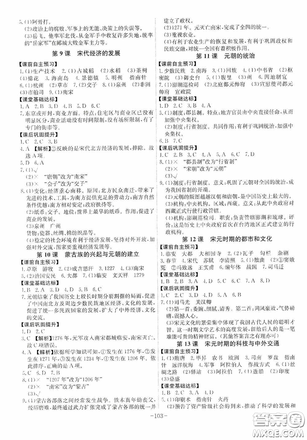 安徽師范大學(xué)出版社2020木牘教育課時(shí)A計(jì)劃七年級(jí)歷史下冊(cè)人教版答案
