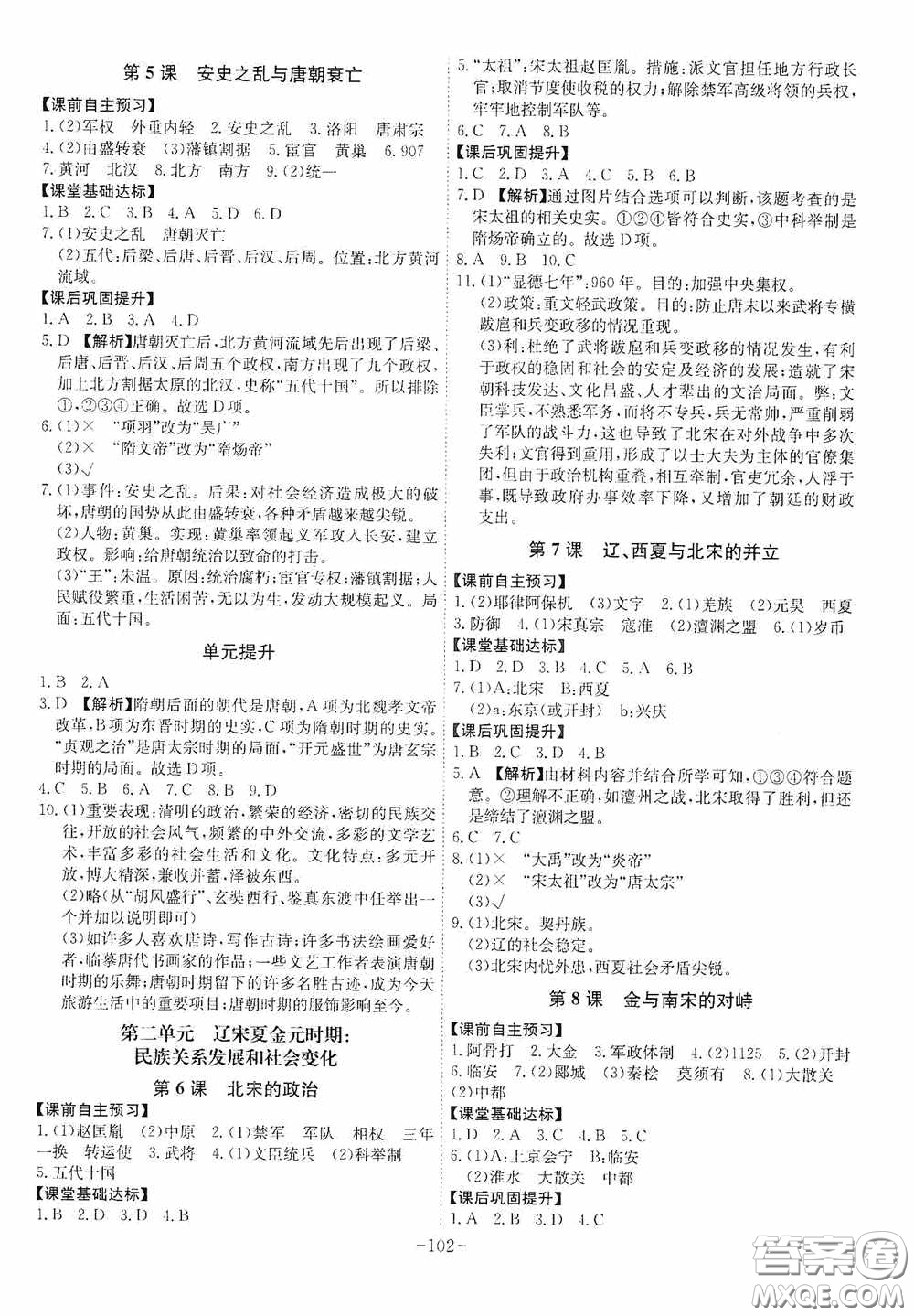 安徽師范大學(xué)出版社2020木牘教育課時(shí)A計(jì)劃七年級(jí)歷史下冊(cè)人教版答案