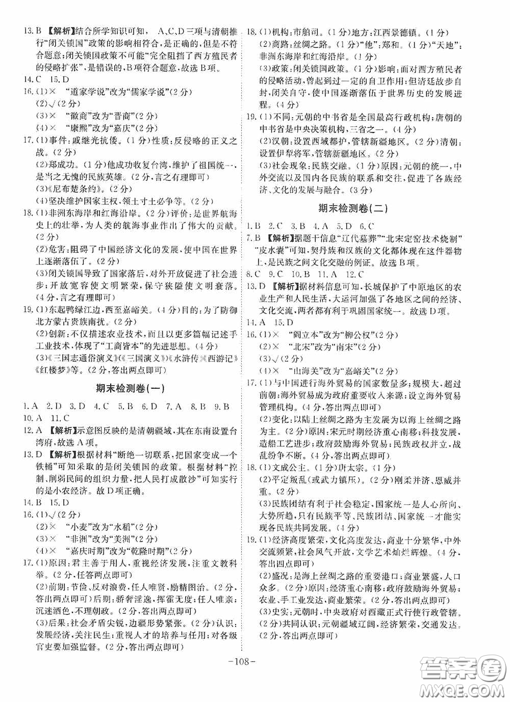 安徽師范大學(xué)出版社2020木牘教育課時(shí)A計(jì)劃七年級(jí)歷史下冊(cè)人教版答案