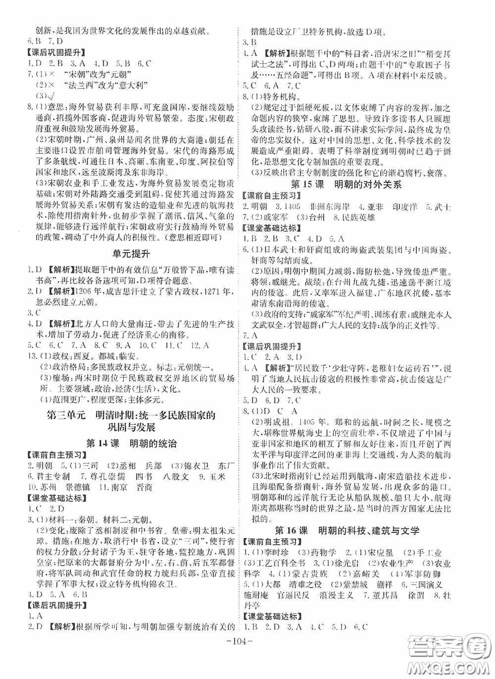 安徽師范大學(xué)出版社2020木牘教育課時(shí)A計(jì)劃七年級(jí)歷史下冊(cè)人教版答案