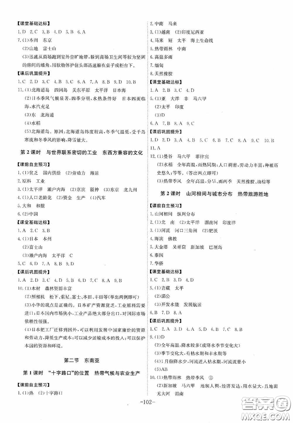 安徽師范大學出版社2020木牘教育課時A計劃七年級地理下冊人教版答案