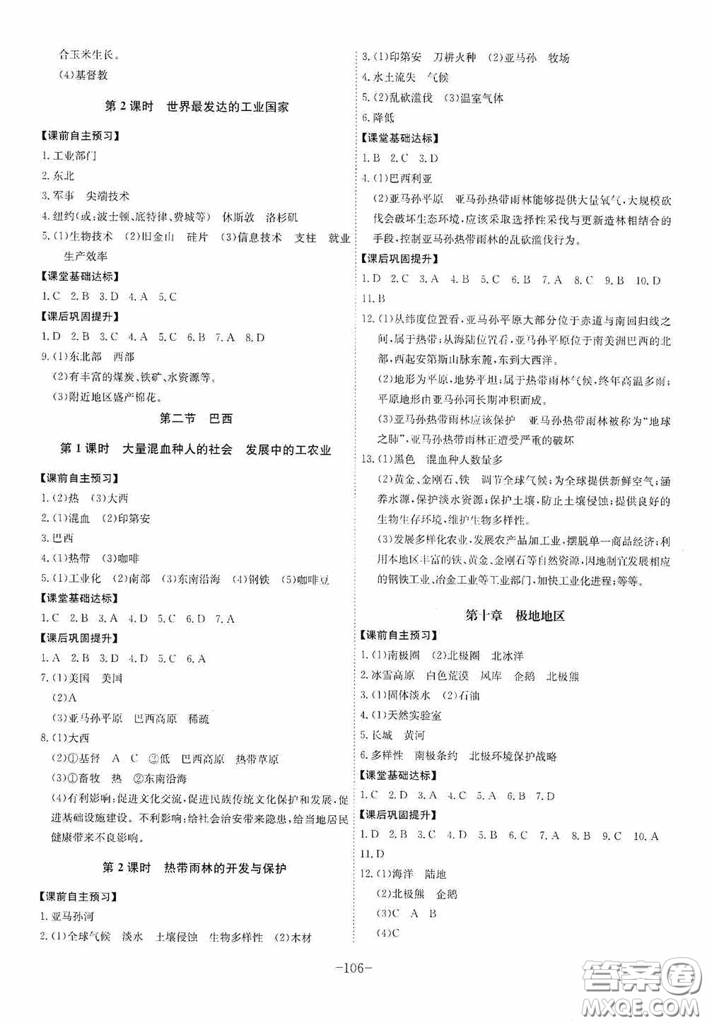 安徽師范大學出版社2020木牘教育課時A計劃七年級地理下冊人教版答案