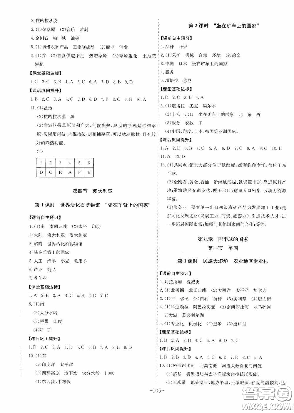 安徽師范大學出版社2020木牘教育課時A計劃七年級地理下冊人教版答案
