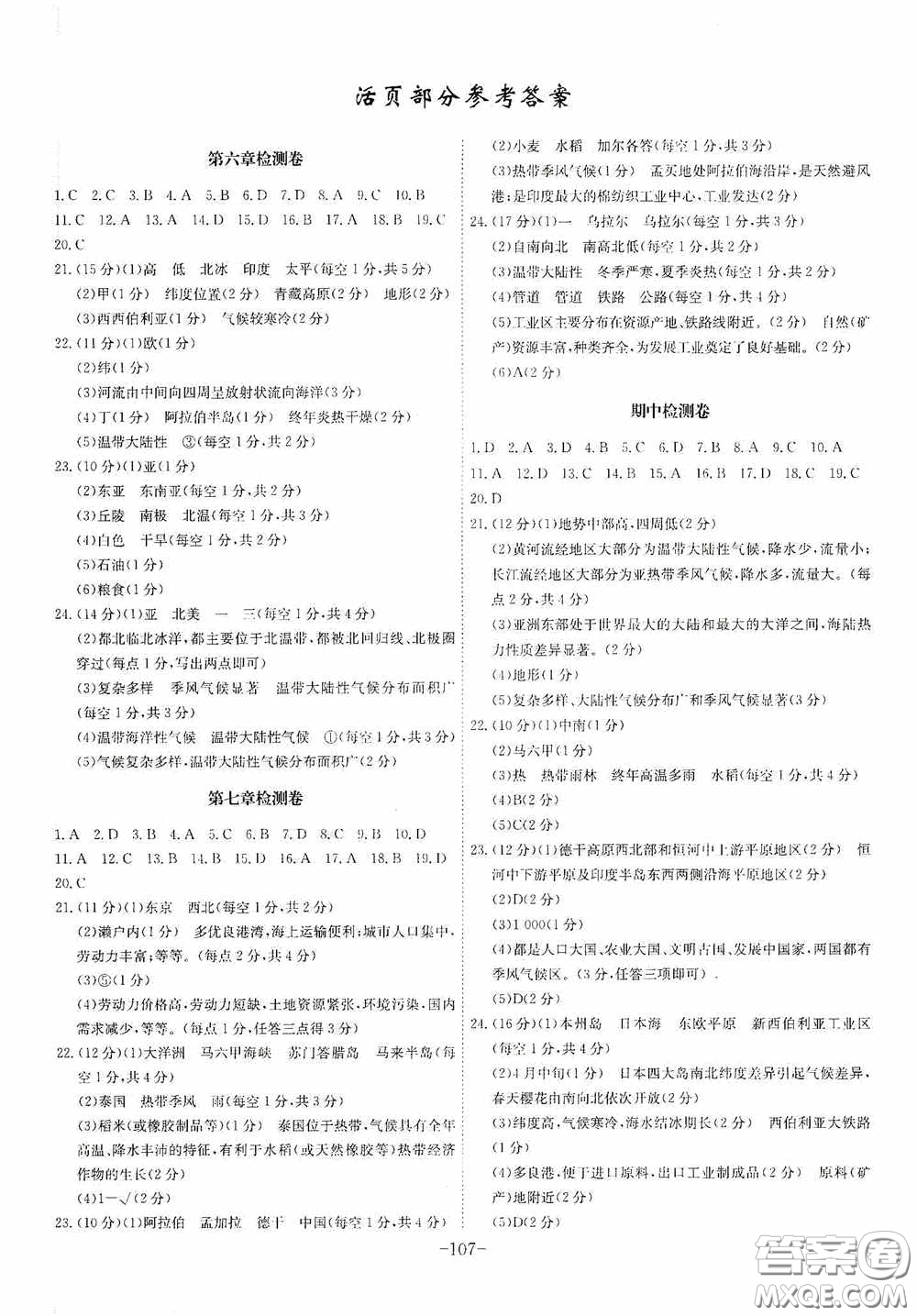 安徽師范大學出版社2020木牘教育課時A計劃七年級地理下冊人教版答案