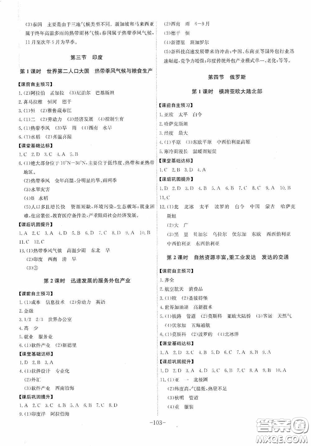 安徽師范大學出版社2020木牘教育課時A計劃七年級地理下冊人教版答案