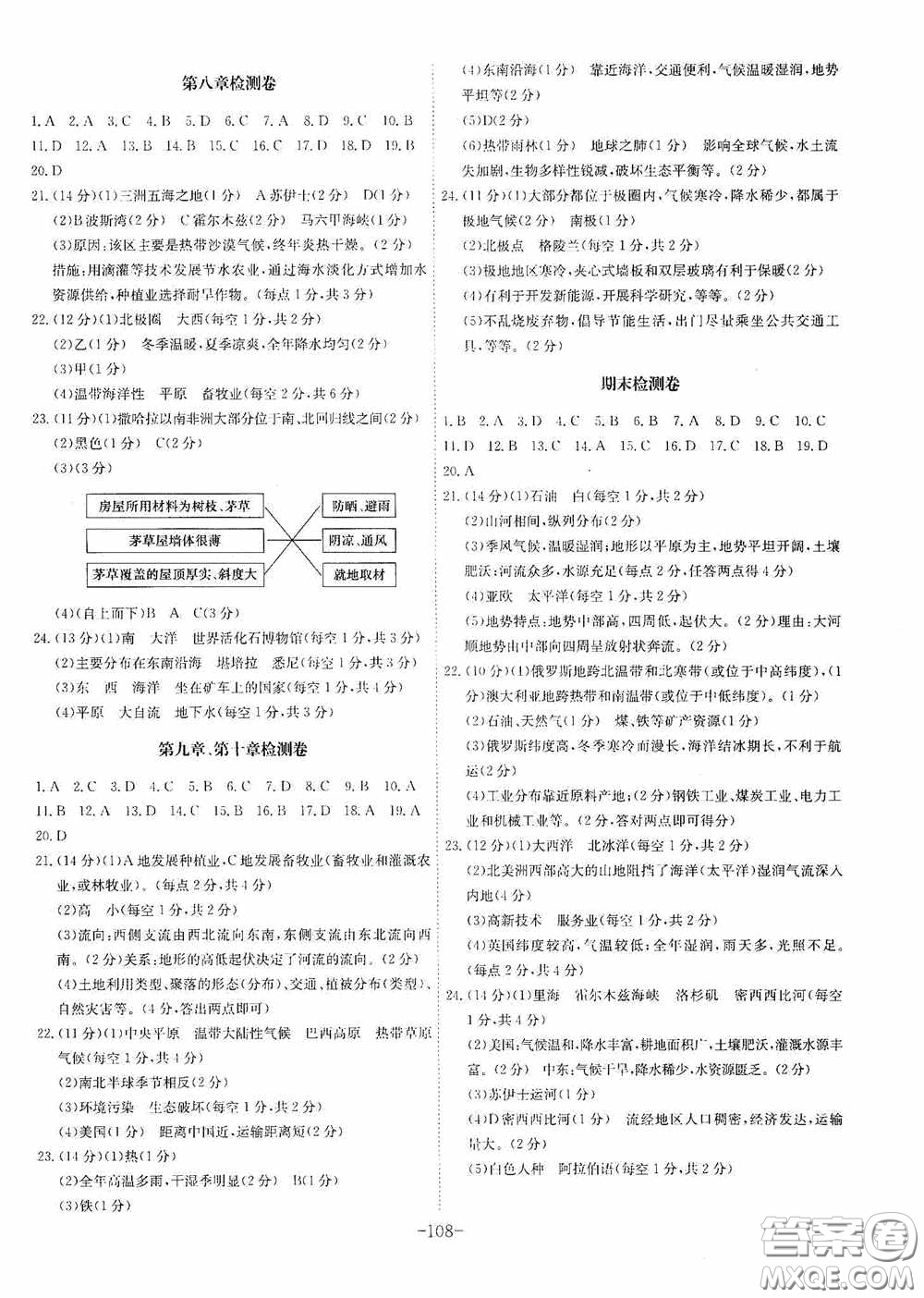 安徽師范大學出版社2020木牘教育課時A計劃七年級地理下冊人教版答案