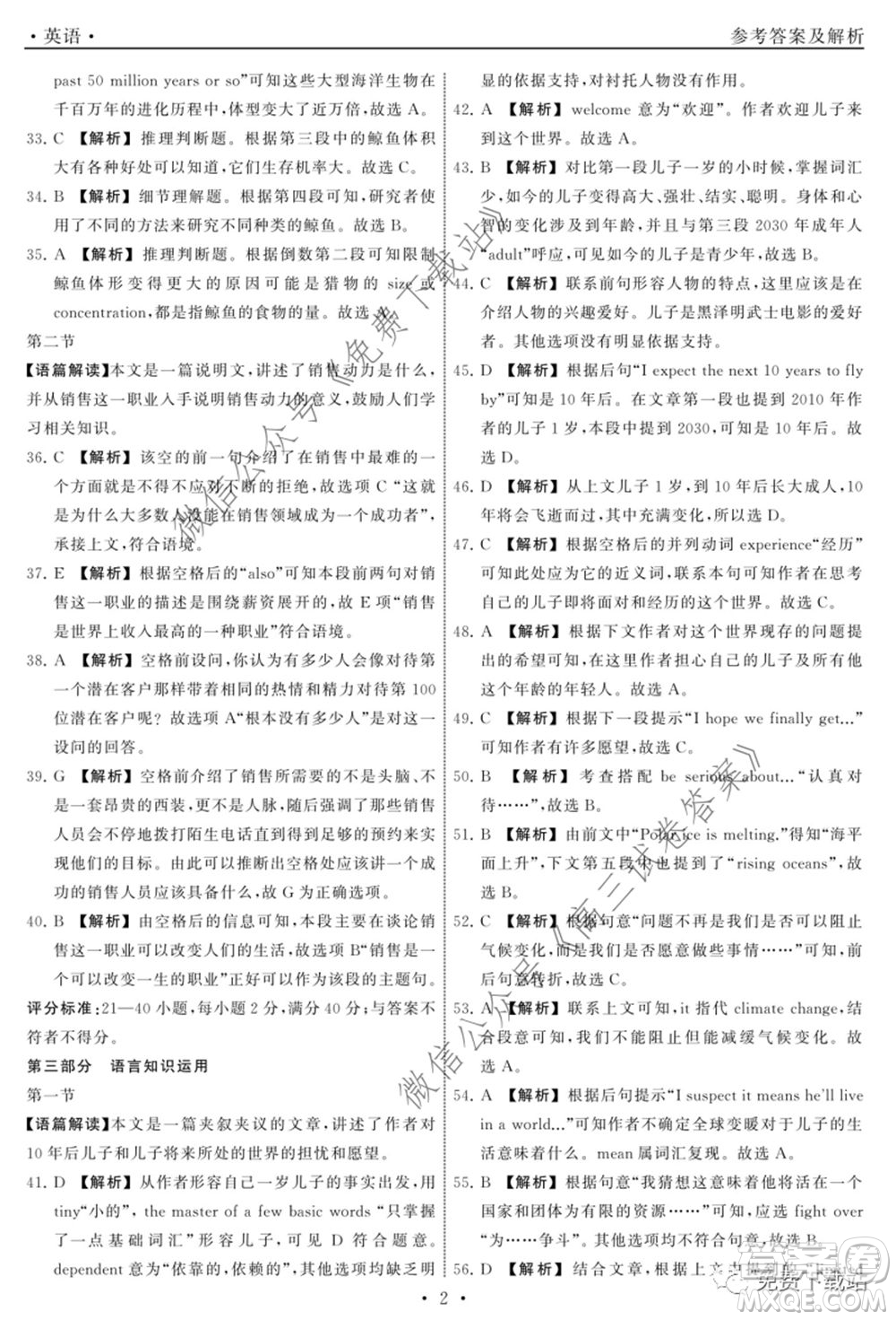 河北衡水中學(xué)2020屆全國(guó)高三第三次聯(lián)合考試英語(yǔ)答案