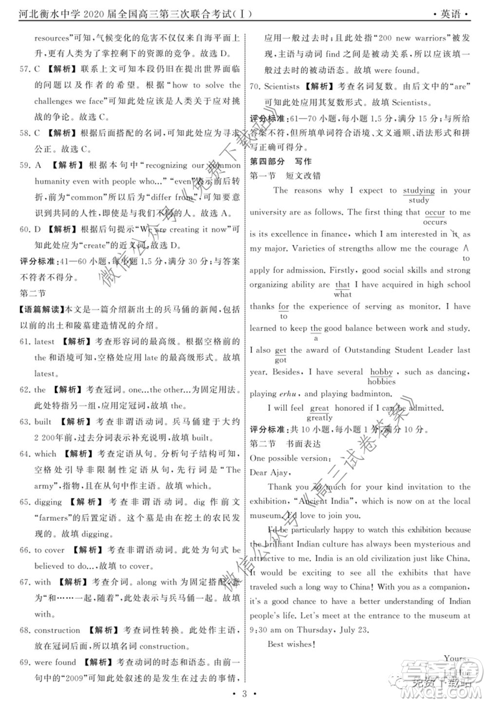 河北衡水中學(xué)2020屆全國(guó)高三第三次聯(lián)合考試英語(yǔ)答案