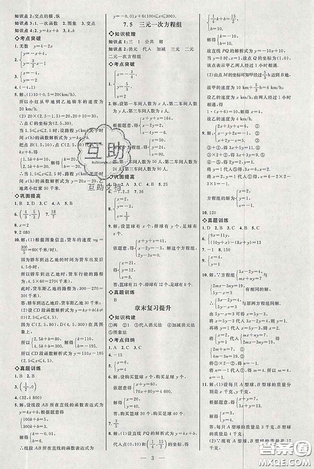 2020春名師助學(xué)系列細(xì)解巧練七年級(jí)數(shù)學(xué)下冊(cè)人教版答案