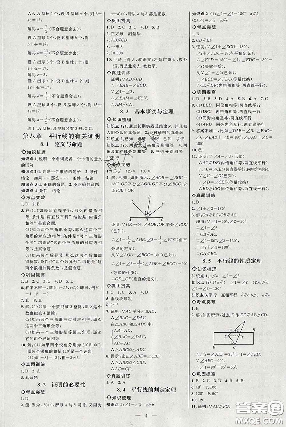 2020春名師助學(xué)系列細(xì)解巧練七年級(jí)數(shù)學(xué)下冊(cè)人教版答案