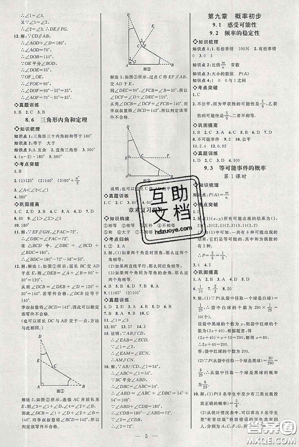 2020春名師助學(xué)系列細(xì)解巧練七年級(jí)數(shù)學(xué)下冊(cè)人教版答案