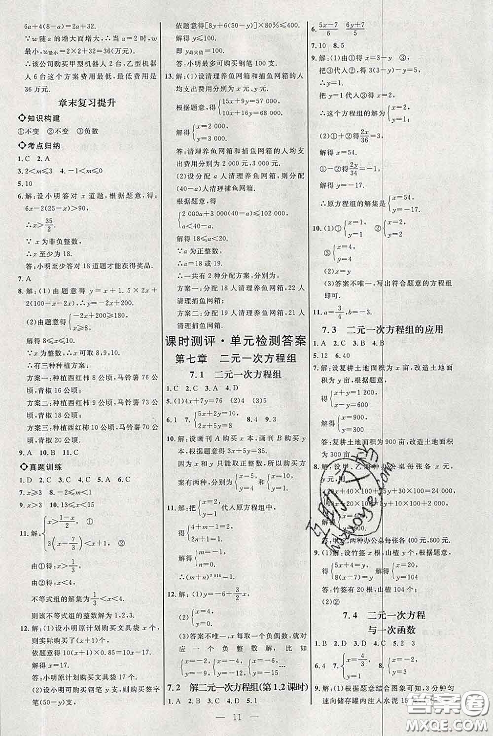 2020春名師助學(xué)系列細(xì)解巧練七年級(jí)數(shù)學(xué)下冊(cè)人教版答案
