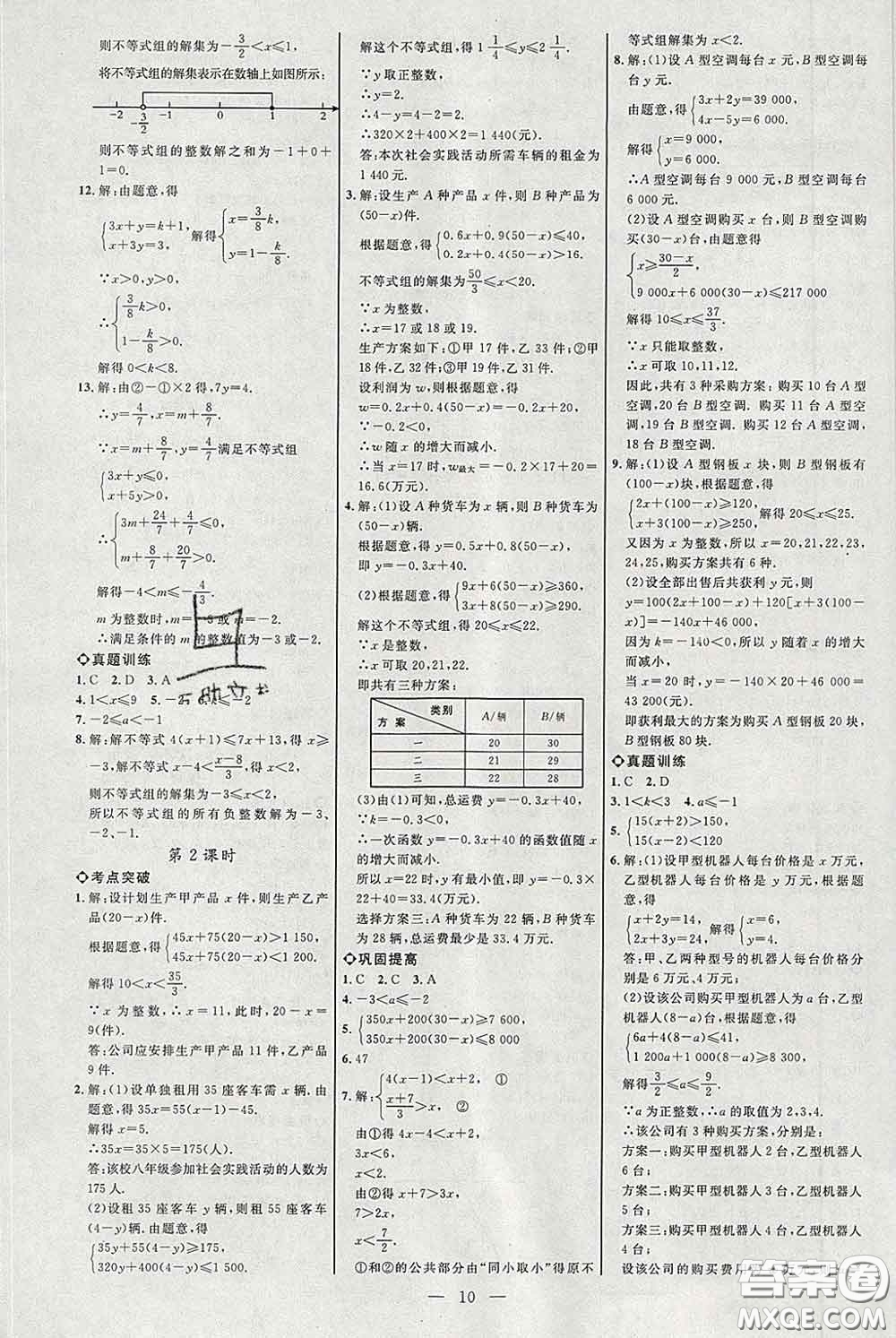 2020春名師助學(xué)系列細(xì)解巧練七年級(jí)數(shù)學(xué)下冊(cè)人教版答案
