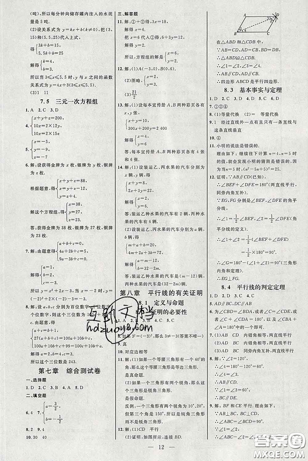 2020春名師助學(xué)系列細(xì)解巧練七年級(jí)數(shù)學(xué)下冊(cè)人教版答案