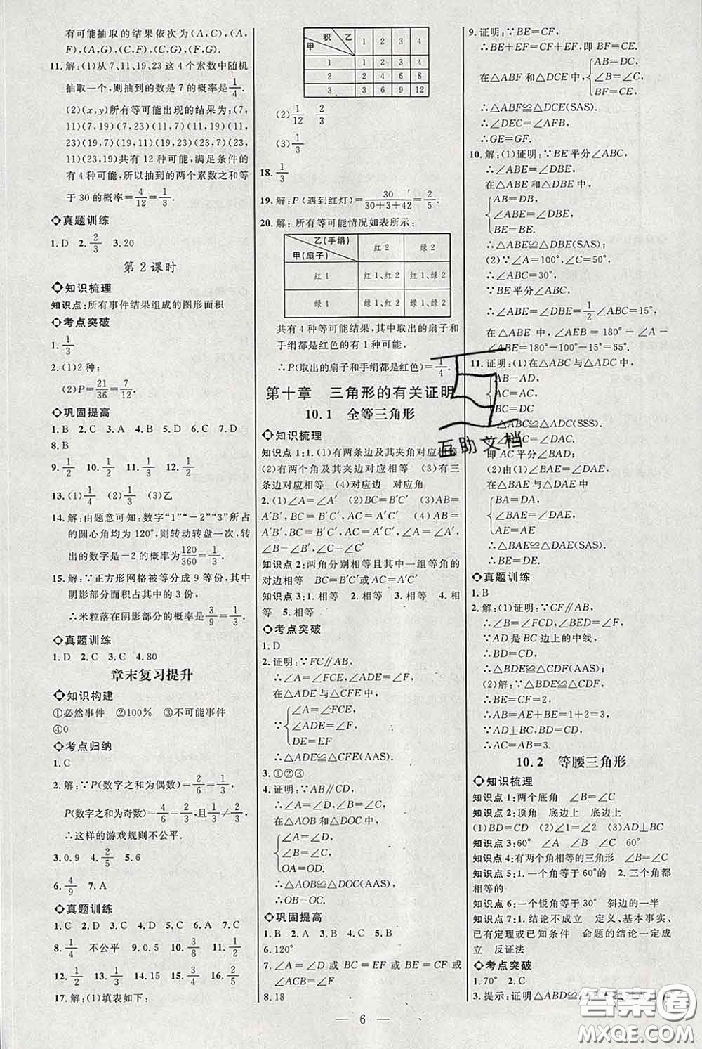 2020春名師助學(xué)系列細(xì)解巧練七年級(jí)數(shù)學(xué)下冊(cè)人教版答案