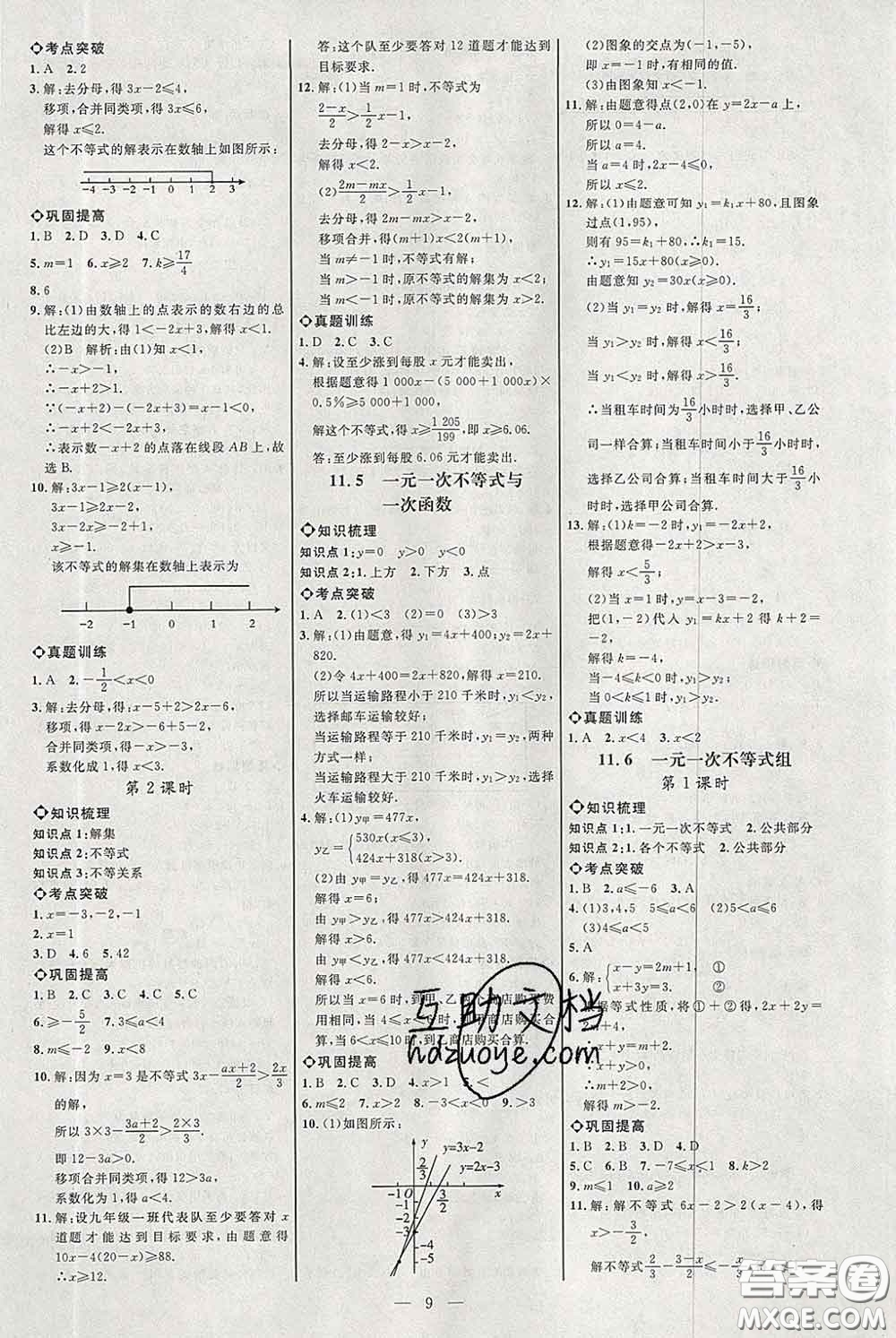 2020春名師助學(xué)系列細(xì)解巧練七年級(jí)數(shù)學(xué)下冊(cè)人教版答案