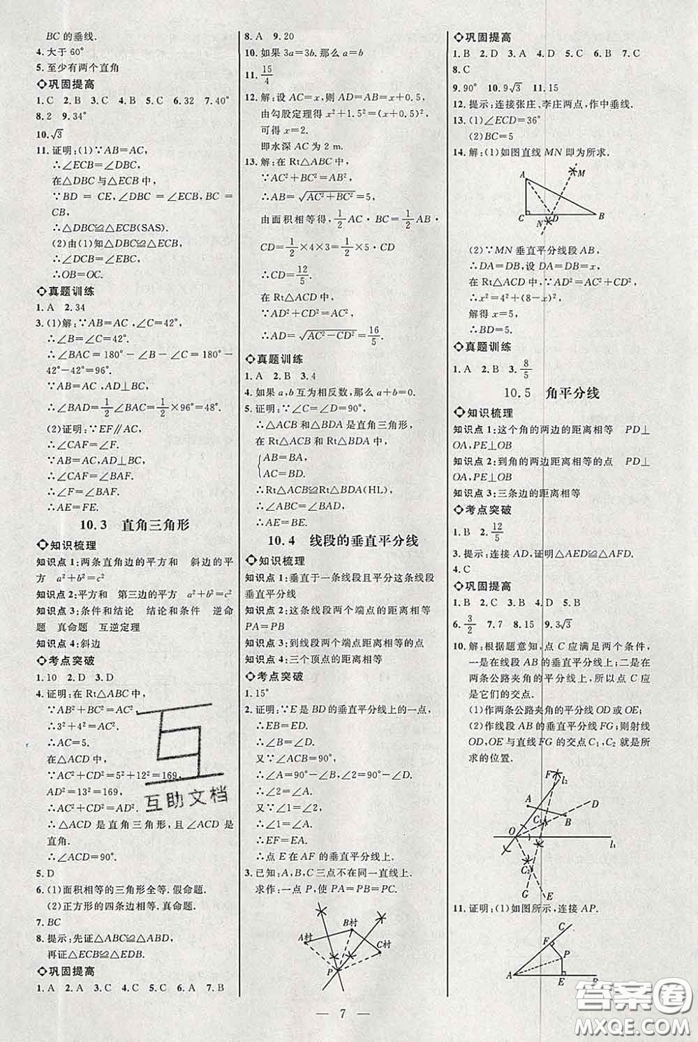 2020春名師助學(xué)系列細(xì)解巧練七年級(jí)數(shù)學(xué)下冊(cè)人教版答案