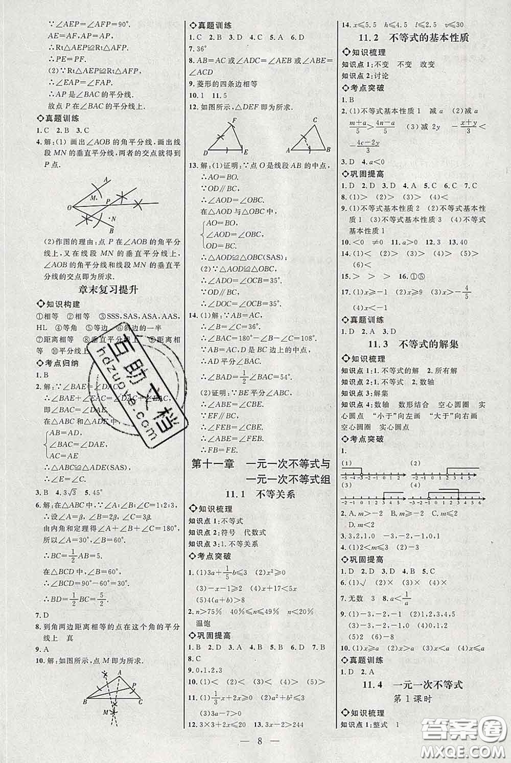 2020春名師助學(xué)系列細(xì)解巧練七年級(jí)數(shù)學(xué)下冊(cè)人教版答案
