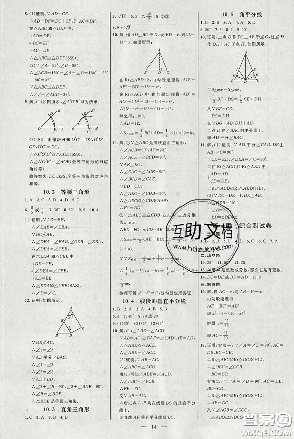 2020春名師助學(xué)系列細(xì)解巧練七年級(jí)數(shù)學(xué)下冊(cè)人教版答案