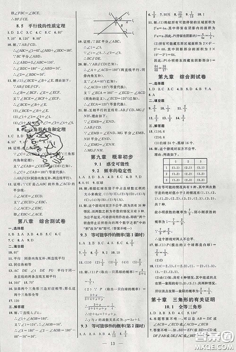 2020春名師助學(xué)系列細(xì)解巧練七年級(jí)數(shù)學(xué)下冊(cè)人教版答案