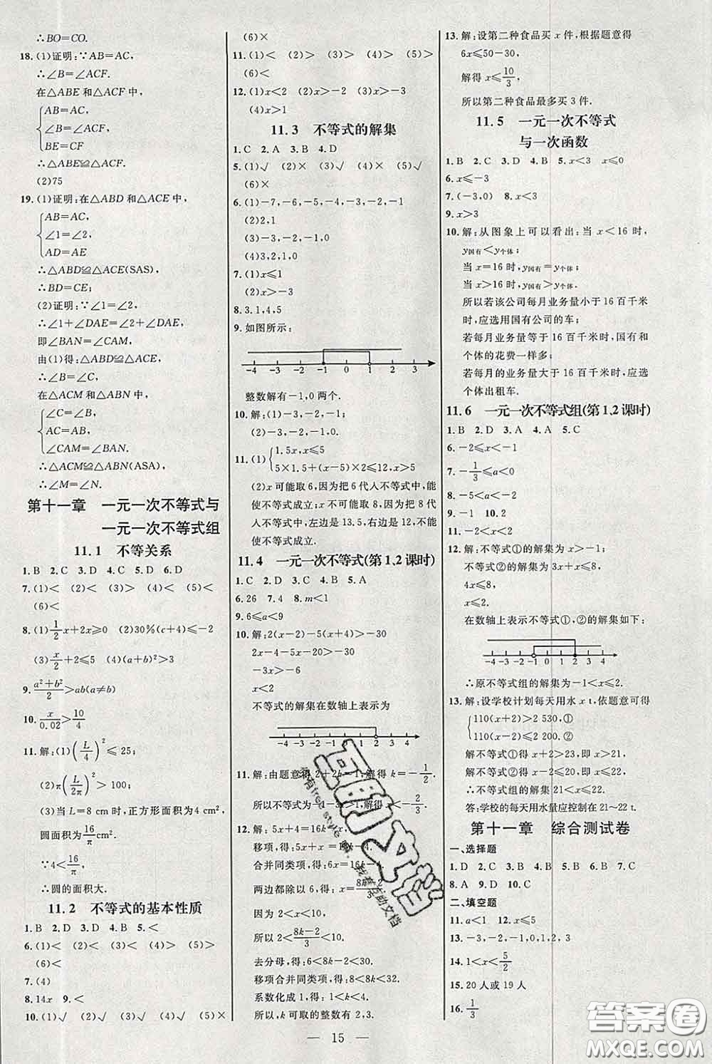 2020春名師助學(xué)系列細(xì)解巧練七年級(jí)數(shù)學(xué)下冊(cè)人教版答案