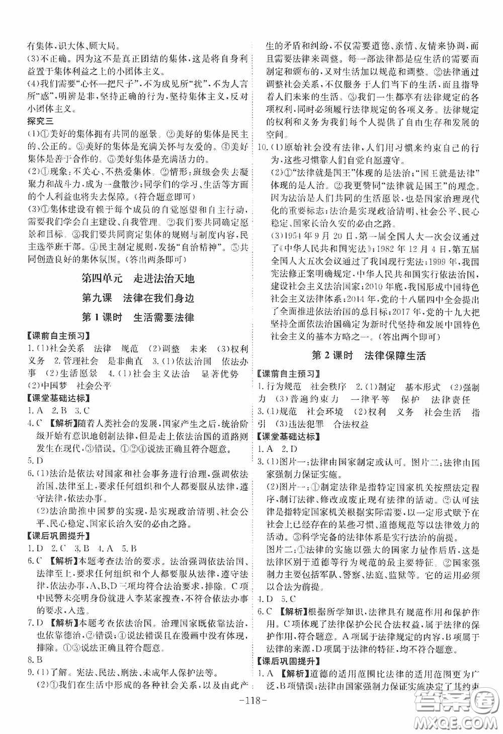 安徽師范大學出版社2020木牘教育課時A計劃七年級道德與法治下冊人教版答案