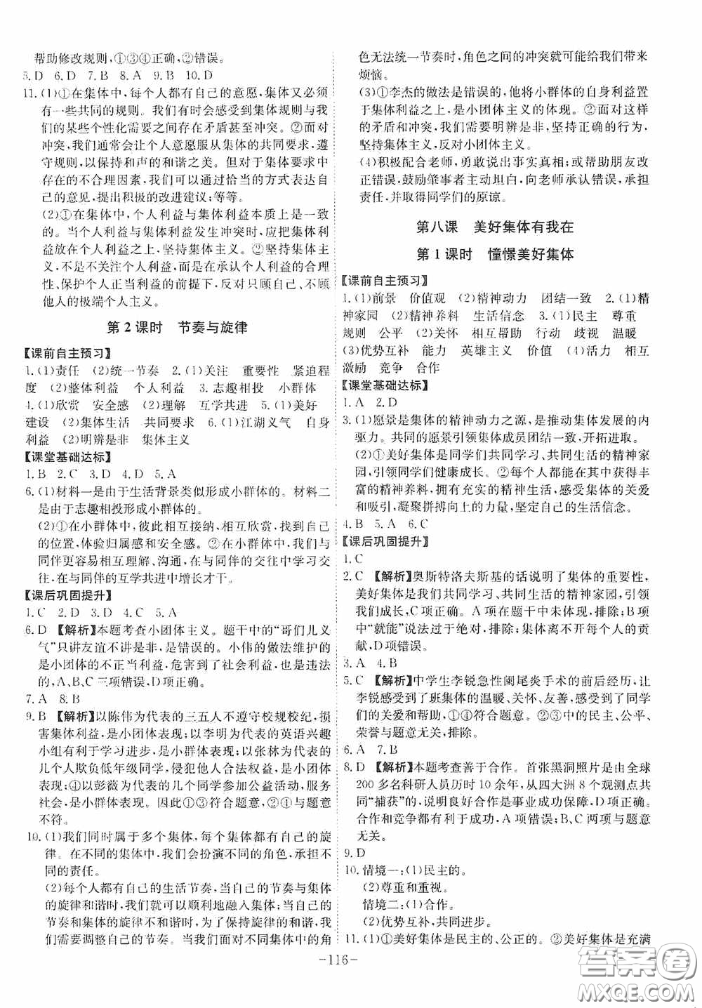 安徽師范大學出版社2020木牘教育課時A計劃七年級道德與法治下冊人教版答案