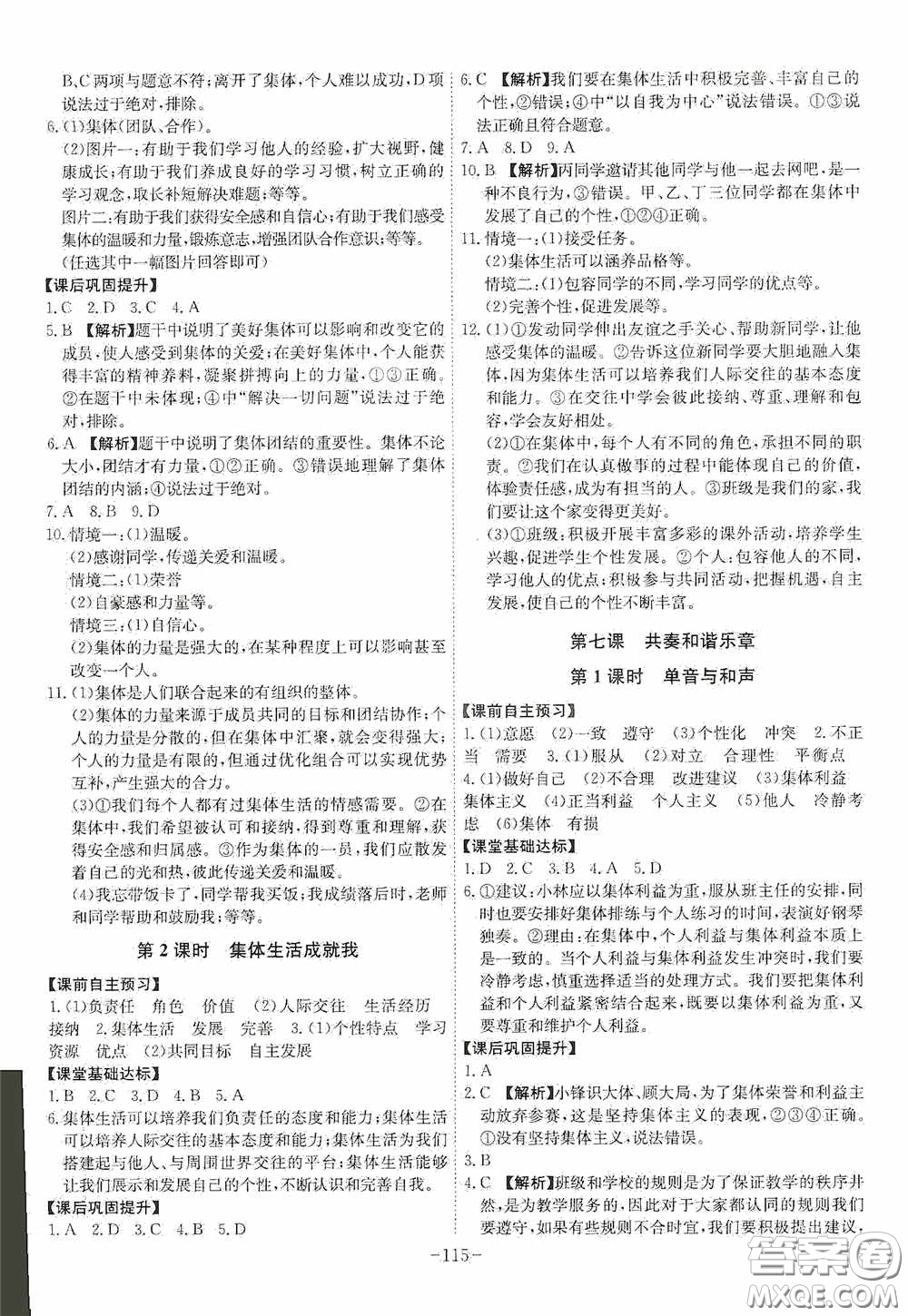 安徽師范大學出版社2020木牘教育課時A計劃七年級道德與法治下冊人教版答案