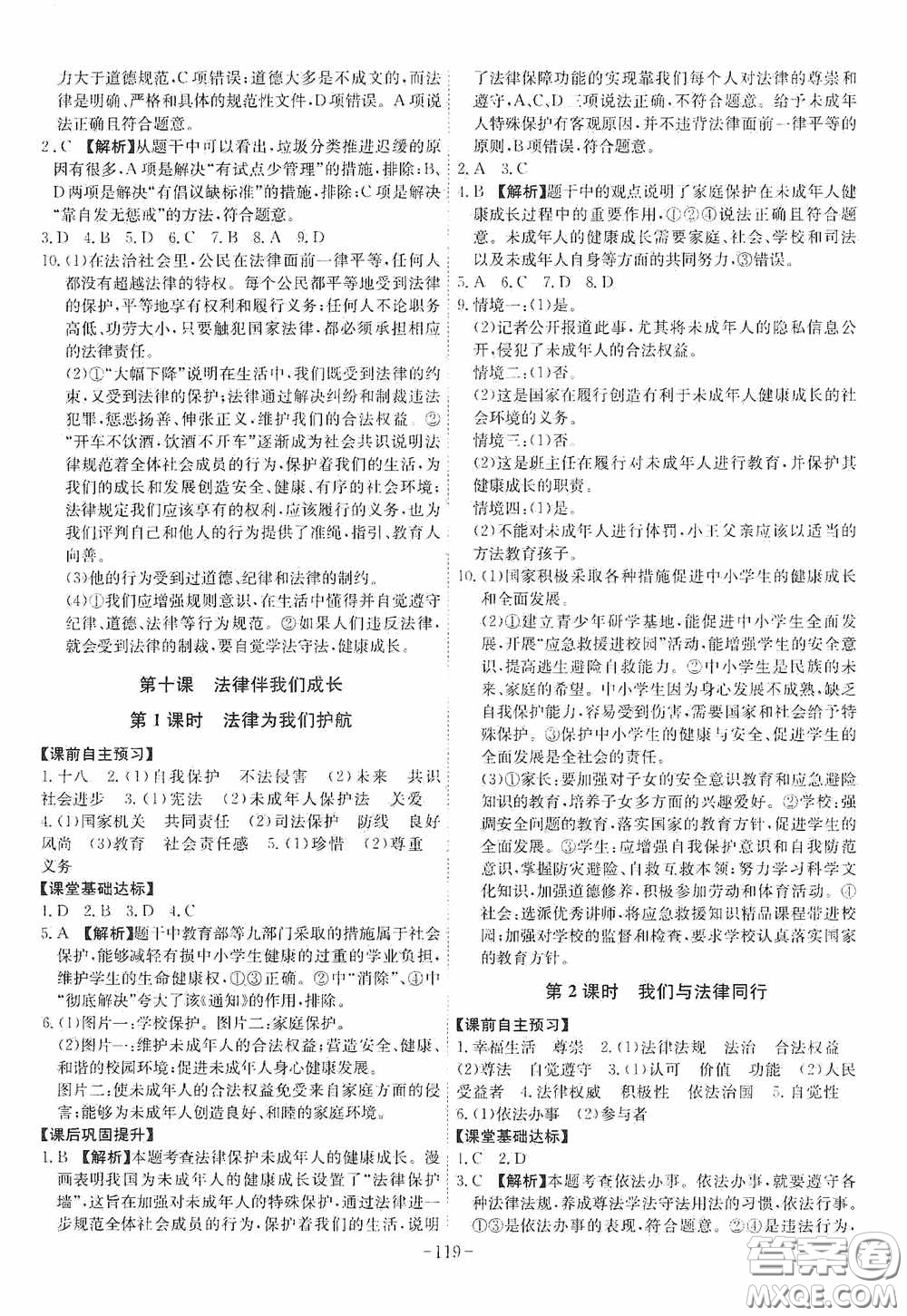 安徽師范大學出版社2020木牘教育課時A計劃七年級道德與法治下冊人教版答案