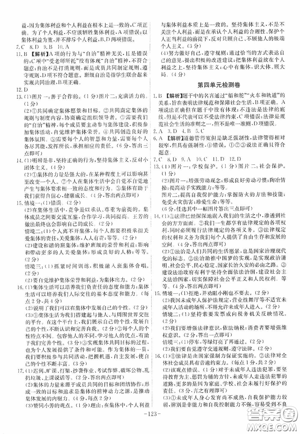 安徽師范大學出版社2020木牘教育課時A計劃七年級道德與法治下冊人教版答案