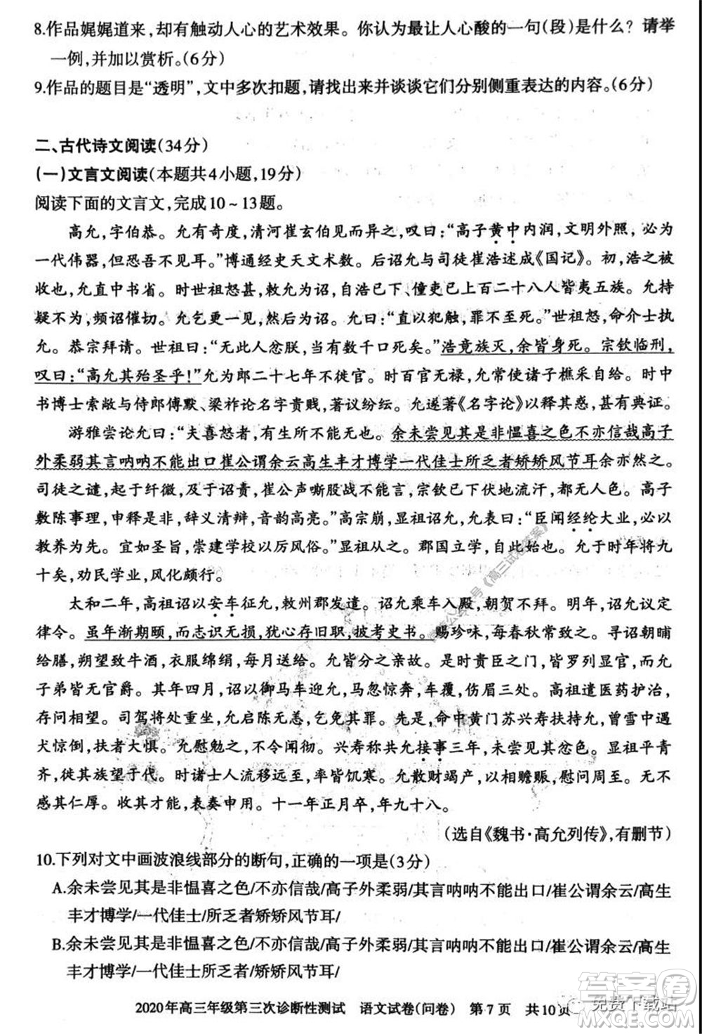 新疆2020年高三年級第三次診斷性測試語文試題及答案