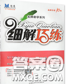 2020春名師助學系列細解巧練七年級數(shù)學下冊北師版答案