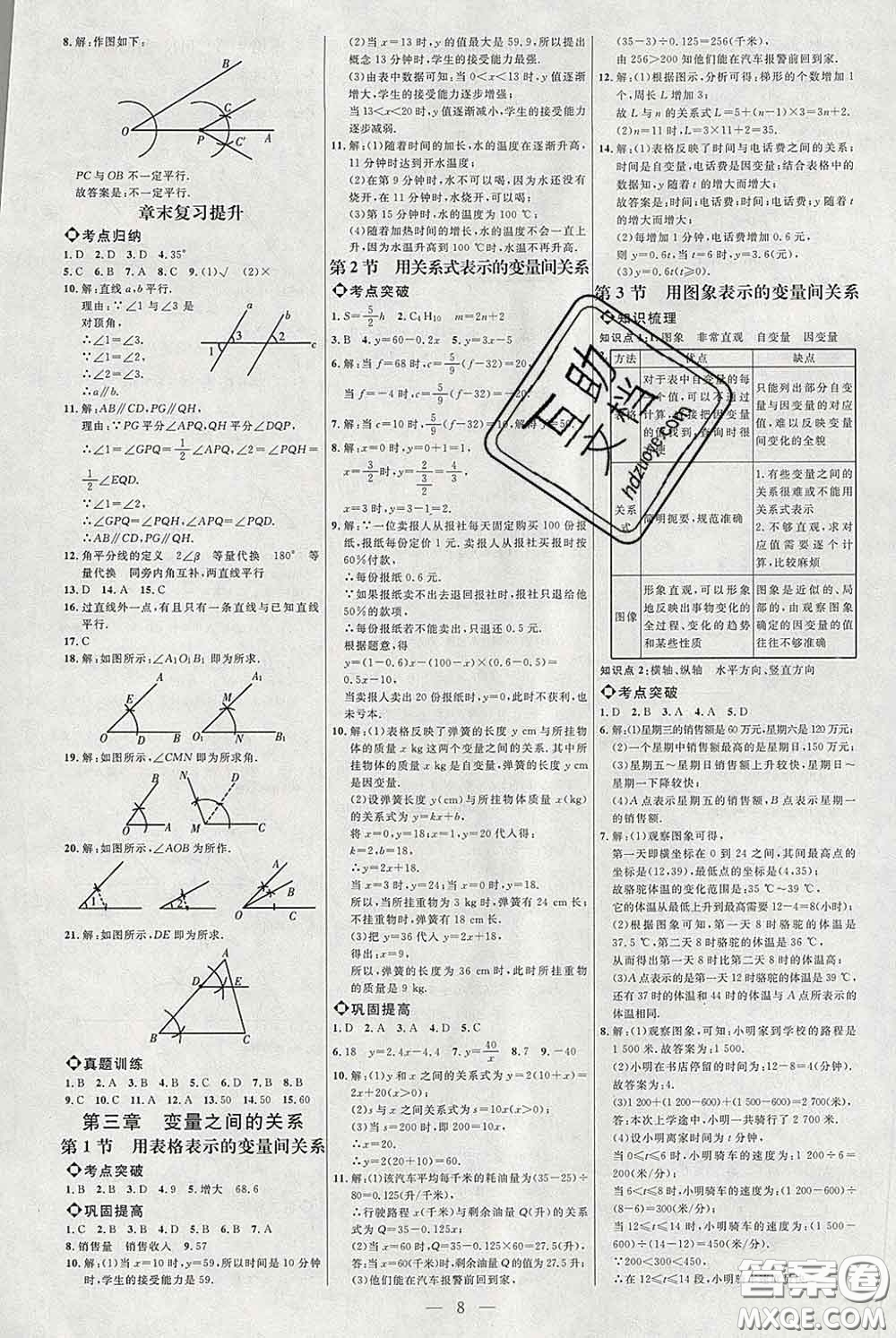 2020春名師助學系列細解巧練七年級數(shù)學下冊北師版答案