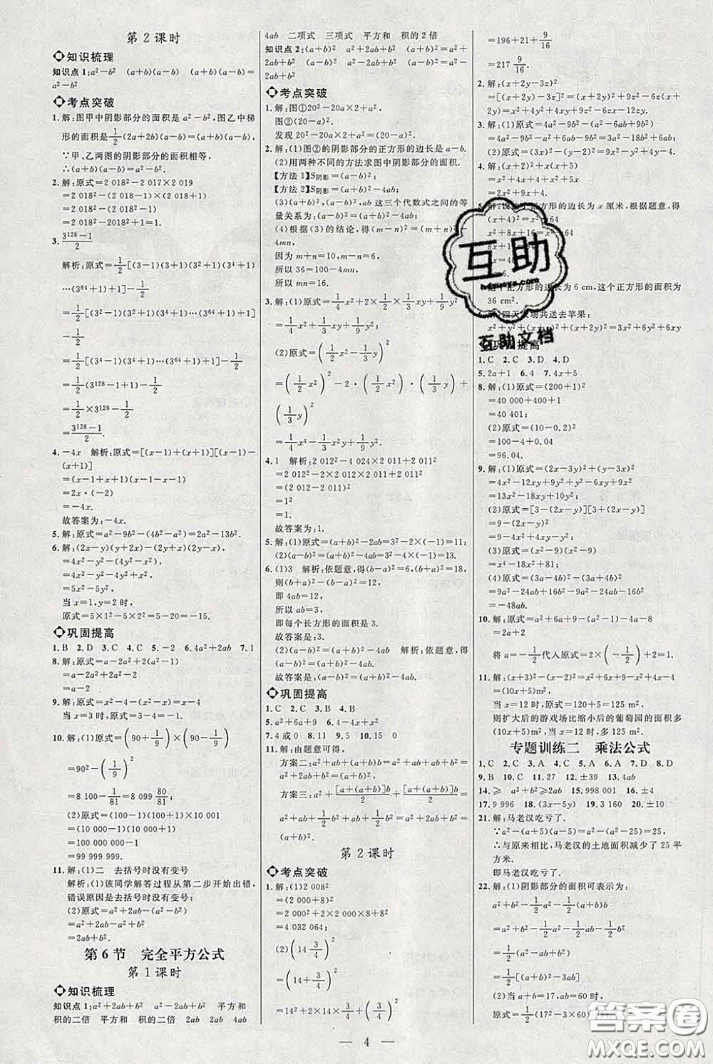2020春名師助學系列細解巧練七年級數(shù)學下冊北師版答案
