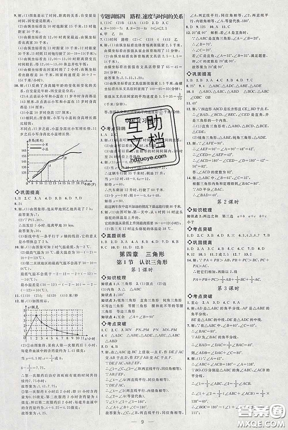 2020春名師助學系列細解巧練七年級數(shù)學下冊北師版答案