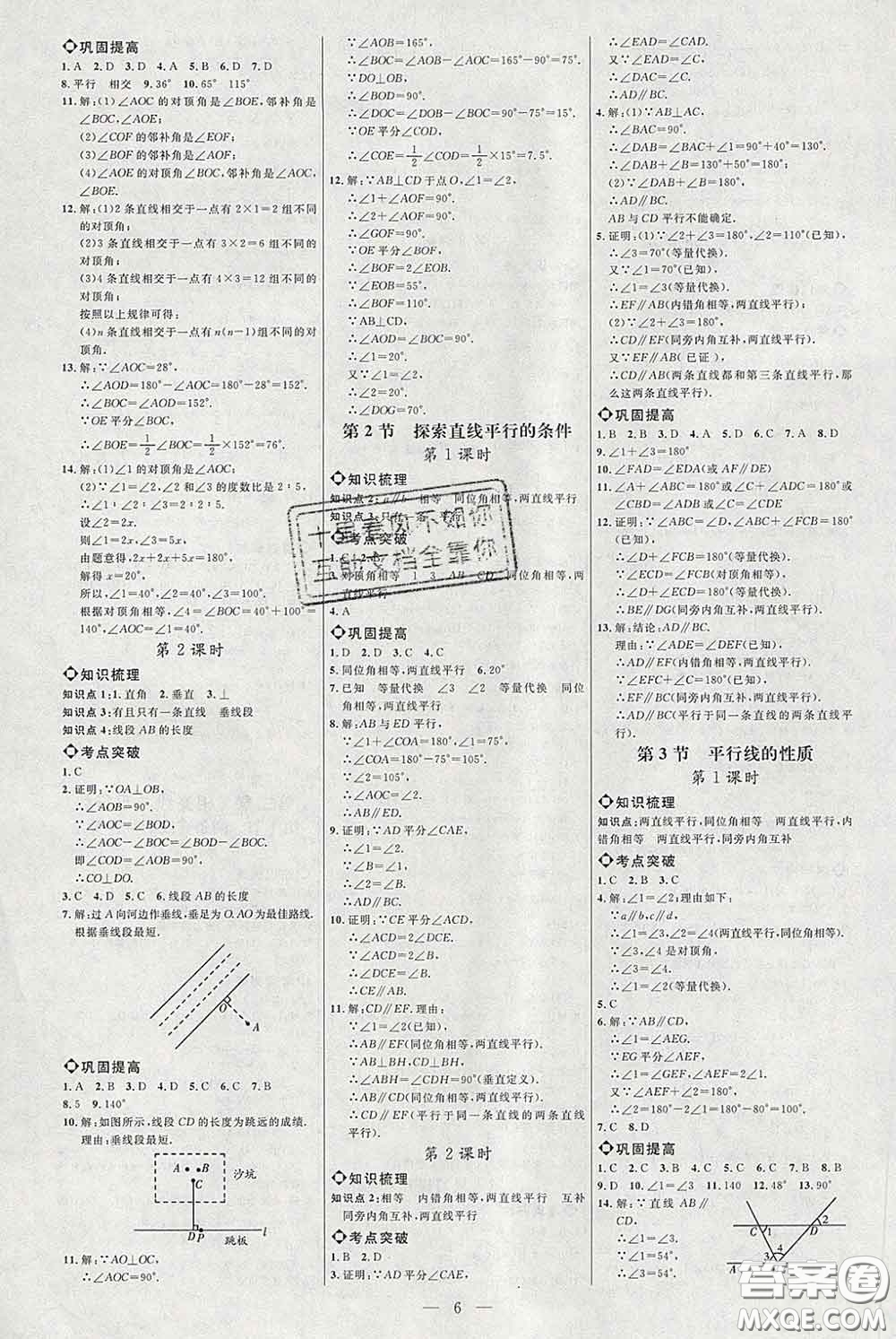 2020春名師助學系列細解巧練七年級數(shù)學下冊北師版答案