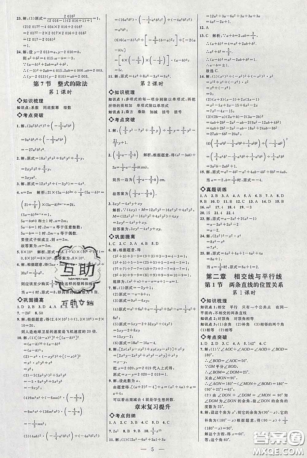 2020春名師助學系列細解巧練七年級數(shù)學下冊北師版答案