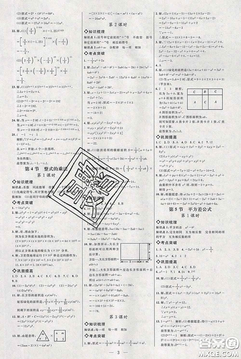 2020春名師助學系列細解巧練七年級數(shù)學下冊北師版答案