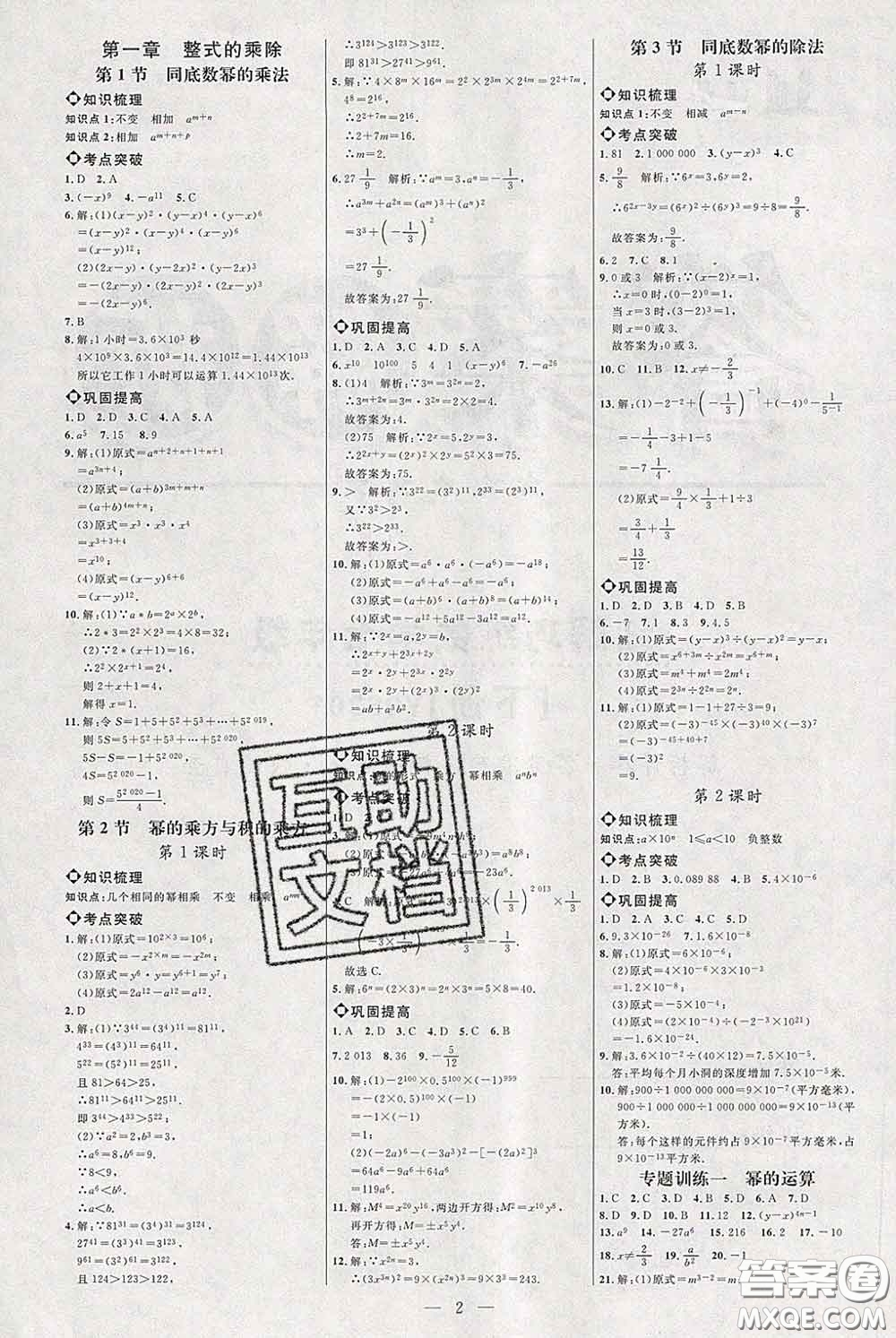 2020春名師助學系列細解巧練七年級數(shù)學下冊北師版答案
