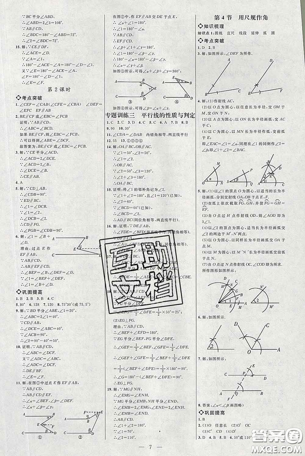 2020春名師助學系列細解巧練七年級數(shù)學下冊北師版答案