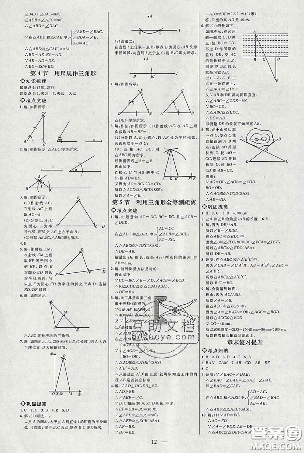 2020春名師助學系列細解巧練七年級數(shù)學下冊北師版答案