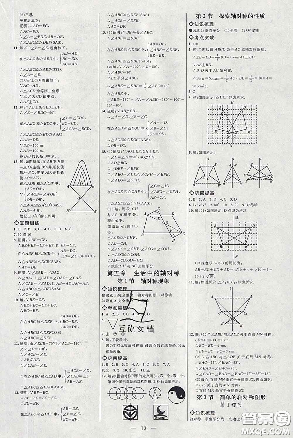 2020春名師助學系列細解巧練七年級數(shù)學下冊北師版答案