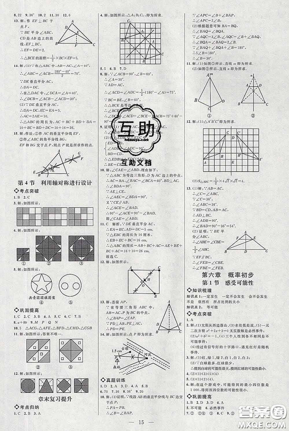 2020春名師助學系列細解巧練七年級數(shù)學下冊北師版答案