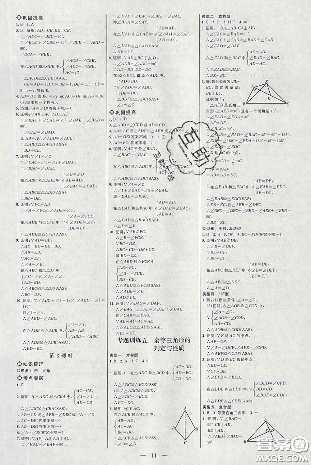 2020春名師助學系列細解巧練七年級數(shù)學下冊北師版答案