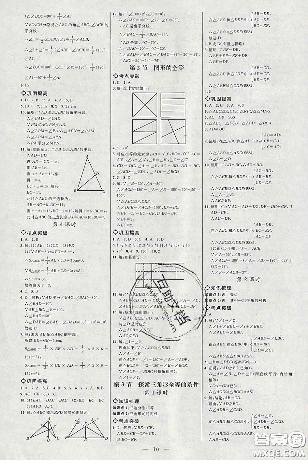 2020春名師助學系列細解巧練七年級數(shù)學下冊北師版答案