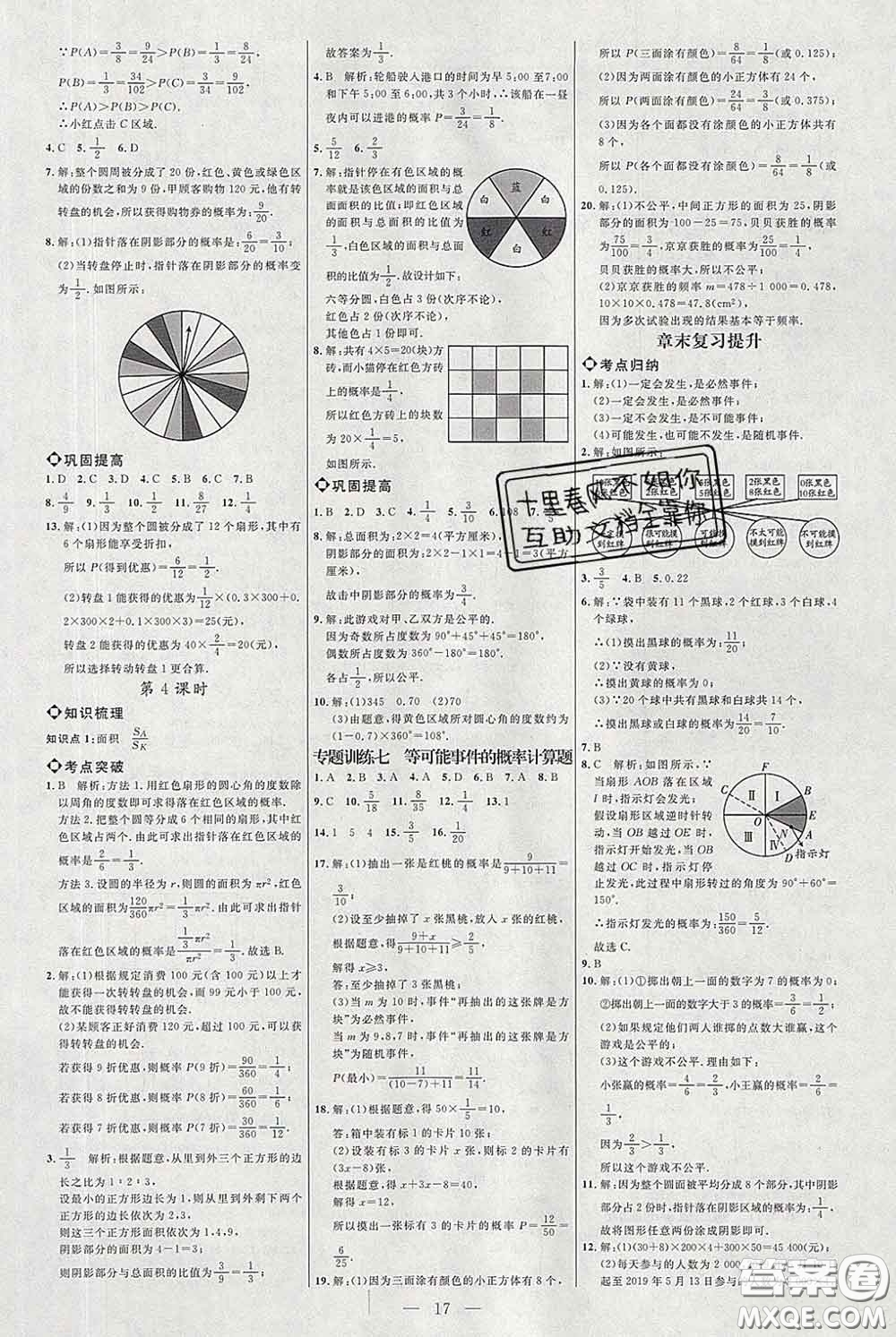 2020春名師助學系列細解巧練七年級數(shù)學下冊北師版答案