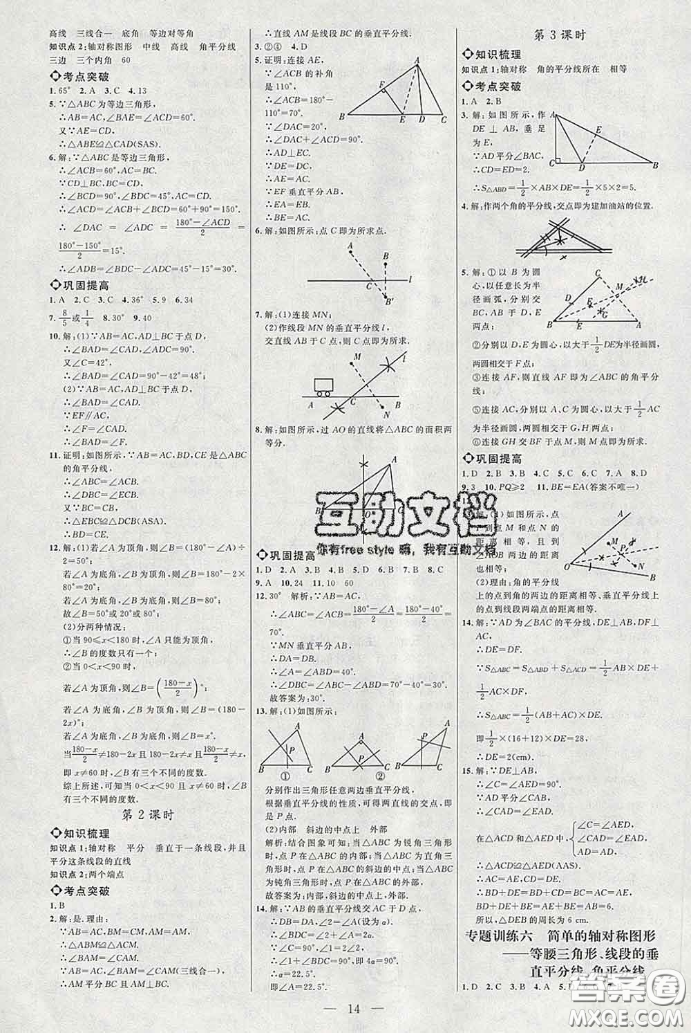 2020春名師助學系列細解巧練七年級數(shù)學下冊北師版答案