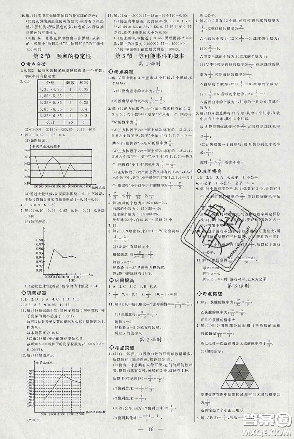 2020春名師助學系列細解巧練七年級數(shù)學下冊北師版答案