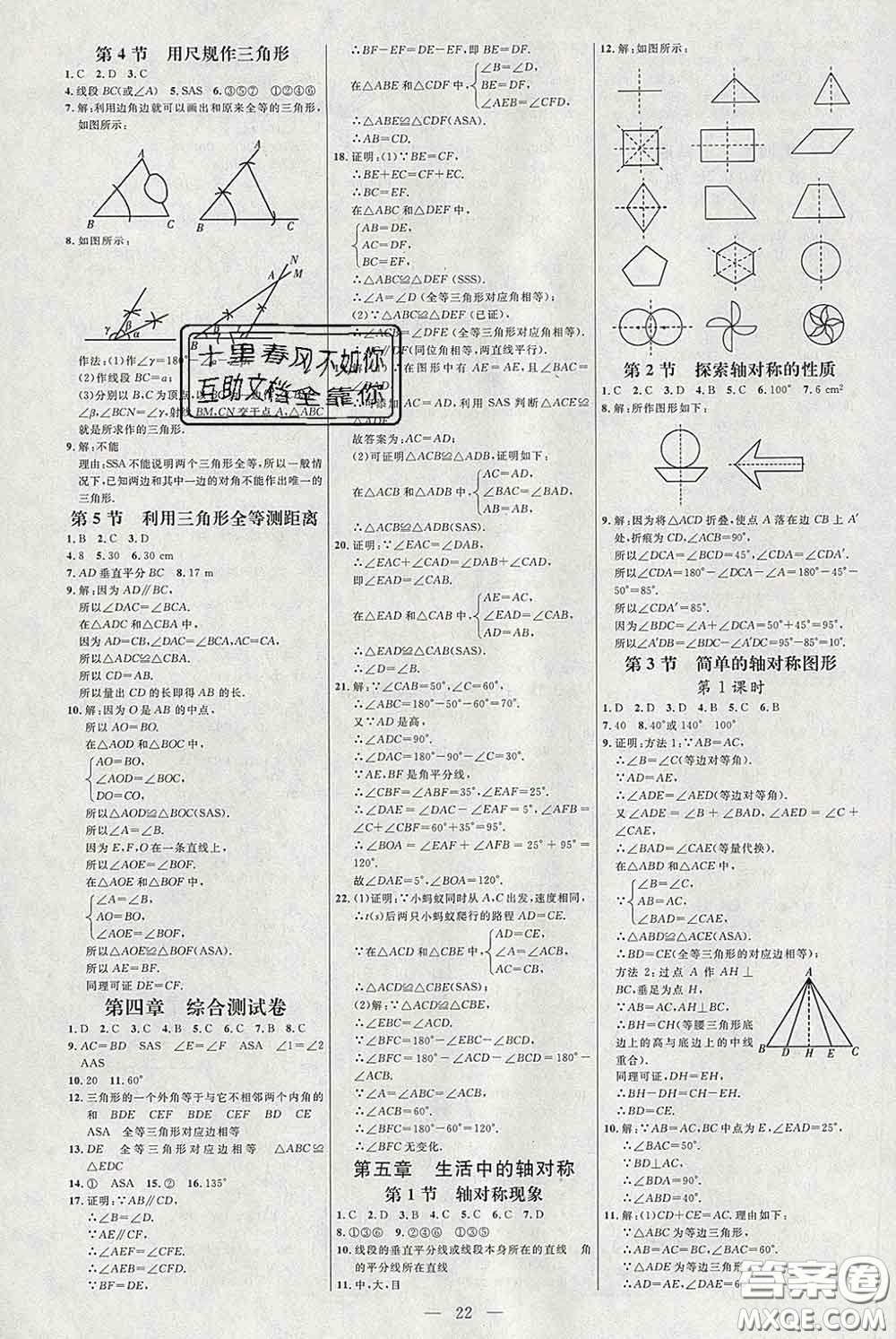 2020春名師助學系列細解巧練七年級數(shù)學下冊北師版答案